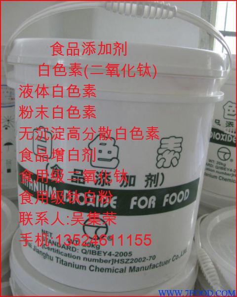 ¸ß´¿Ê³ÓÃ¶þÑõ»¯îÑ