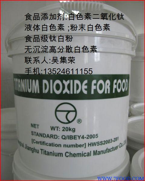 水溶性食品級二氧化鈦
