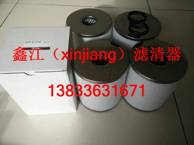 現貨供應SMC濾芯AFF-EL37B，鑫江濾清器廠