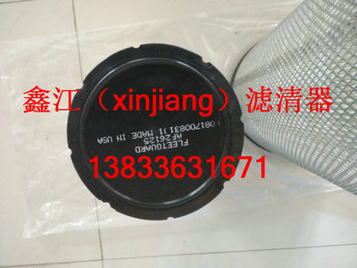 弗列加AF26124，AF26125錐形空濾