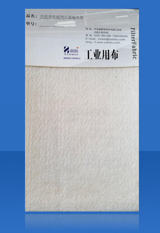 丙綸過濾輸送帶PF650