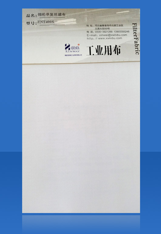 盤式濾機濾布/錦綸長絲濾布（ZNT400