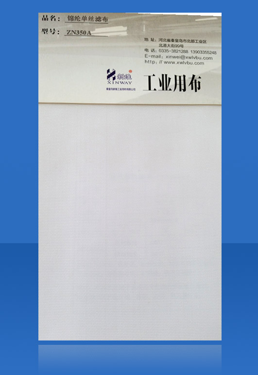 盤式濾機濾布/錦綸單絲濾布（ZN350A