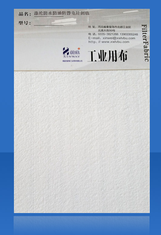 工業除塵濾袋/滌綸防水防油防靜電針刺氈