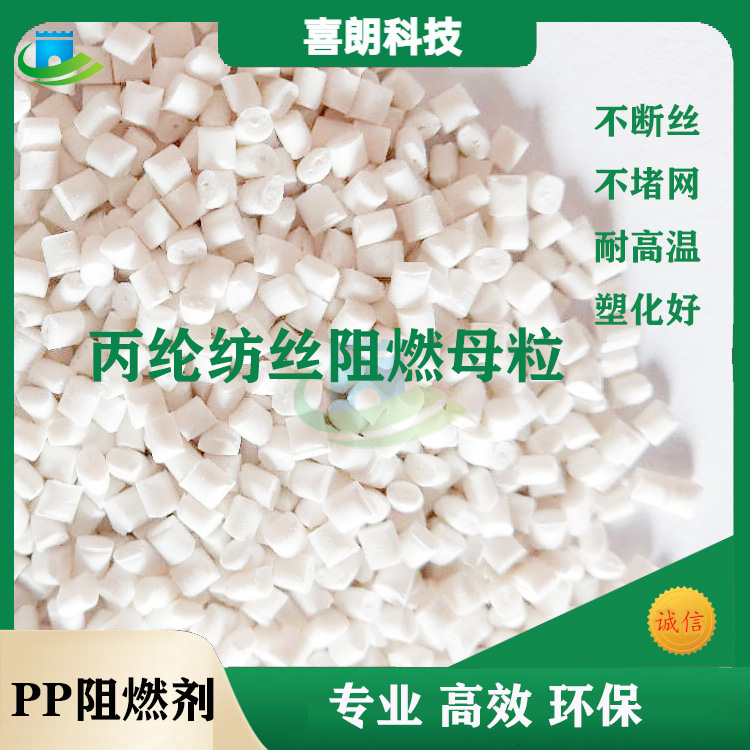 pp丙綸無紡布阻燃母粒