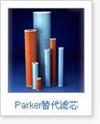 供應芯蕊替代PARKER派克濾芯