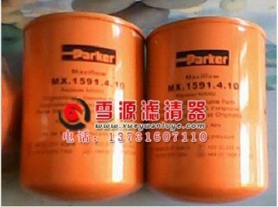 （MX.1591.4.10)派克液壓濾芯