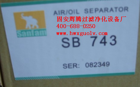 聖菲瑪油分芯SB743