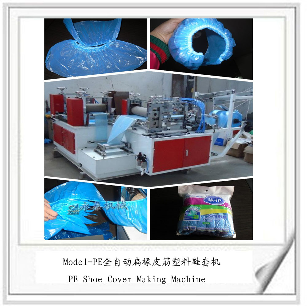 塑料鞋套製造機