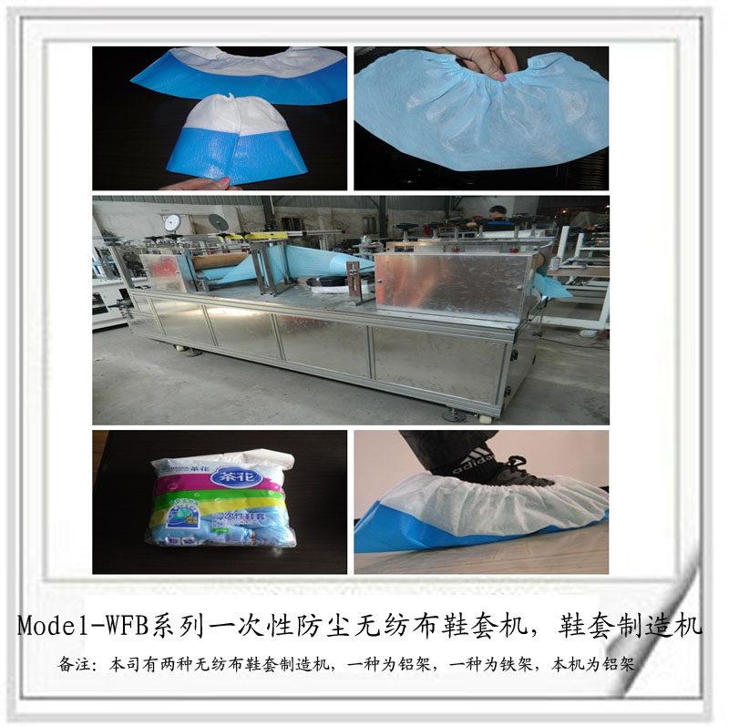 無紡布鞋套機