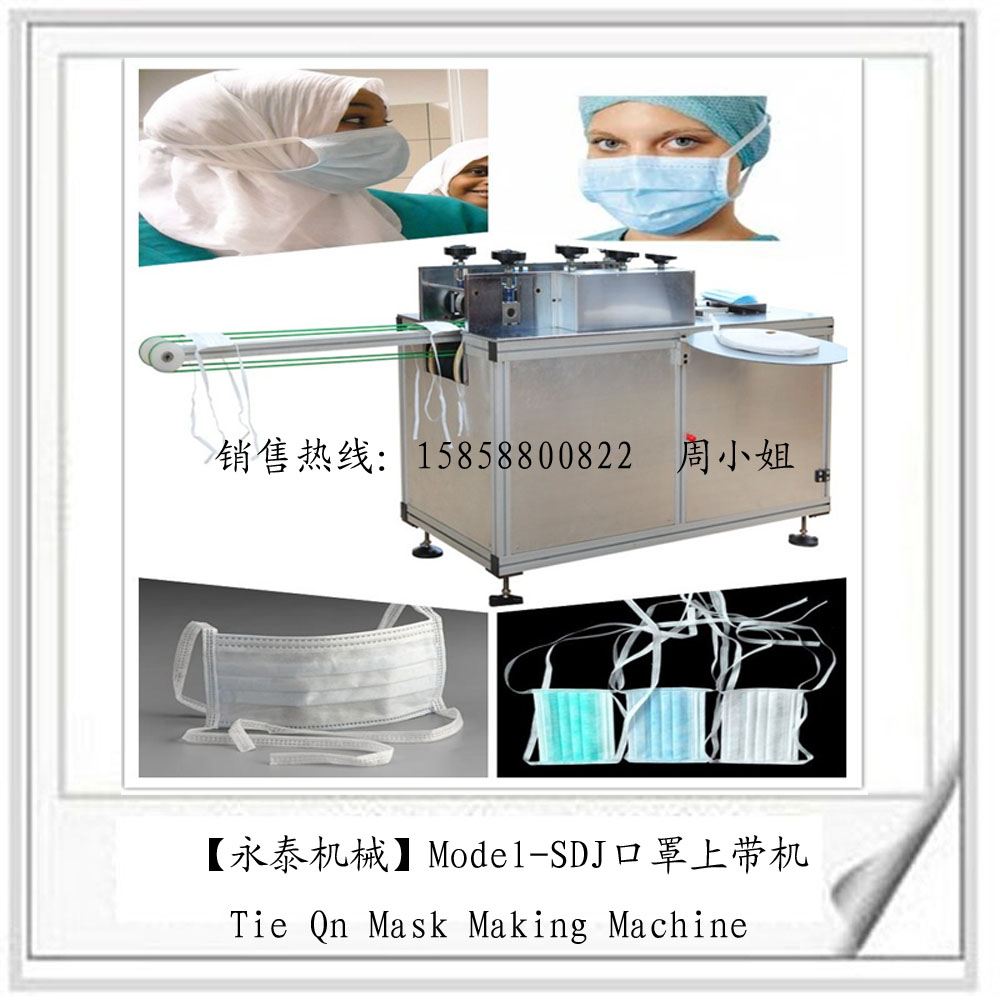 無紡布口罩上帶機