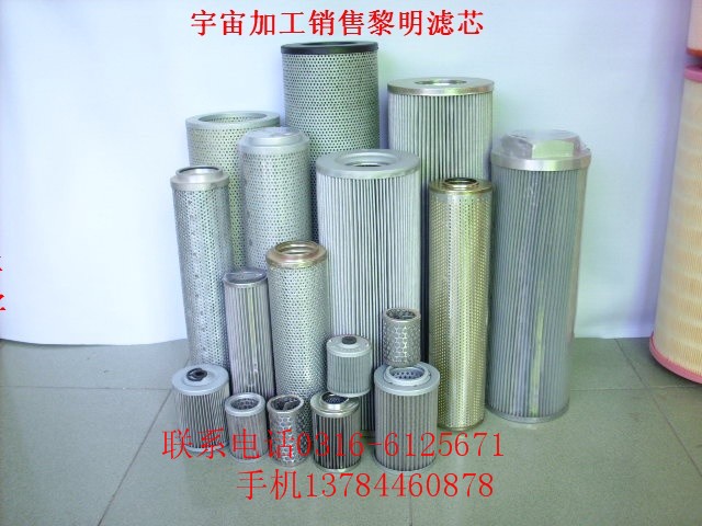 宇宙生產加工銷售黎明濾芯係列