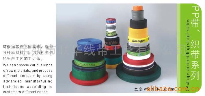 丙綸織帶