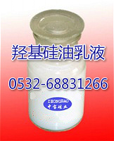 羥基矽油乳液
