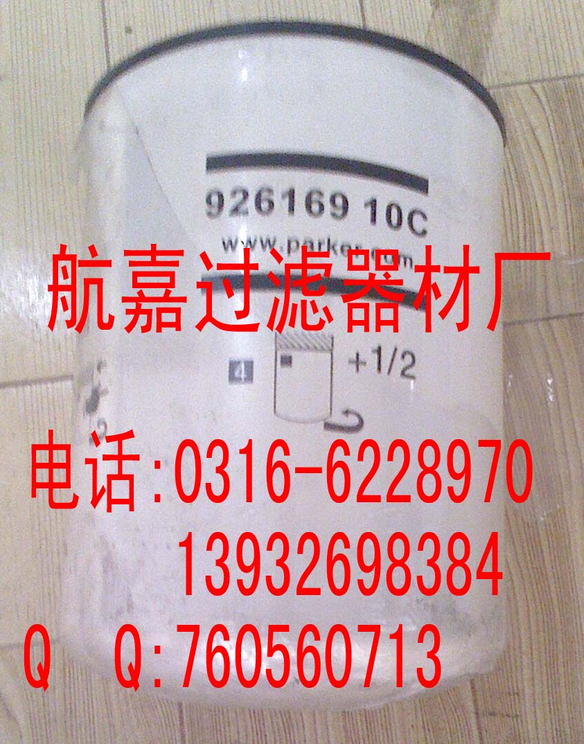 航嘉供應92616910C濾芯