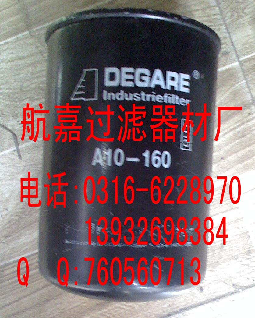 航嘉供應A10-160濾芯