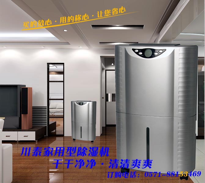 川泰除濕機，家用抽濕機