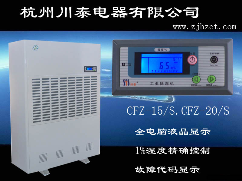 川泰工業除濕機，抽濕器