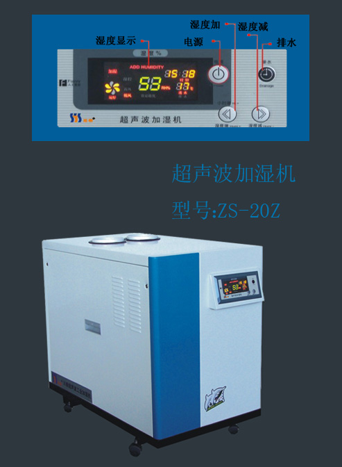 加濕機、工業加濕器