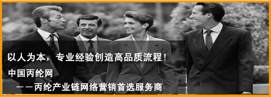 中國丙綸網 - 中國纖維網旗下網站--始終為丙綸行業創造價值